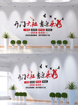 新年开门红文化墙