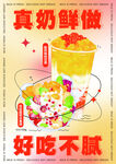 手绘酸奶