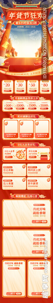 年货节首页