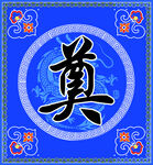 奠