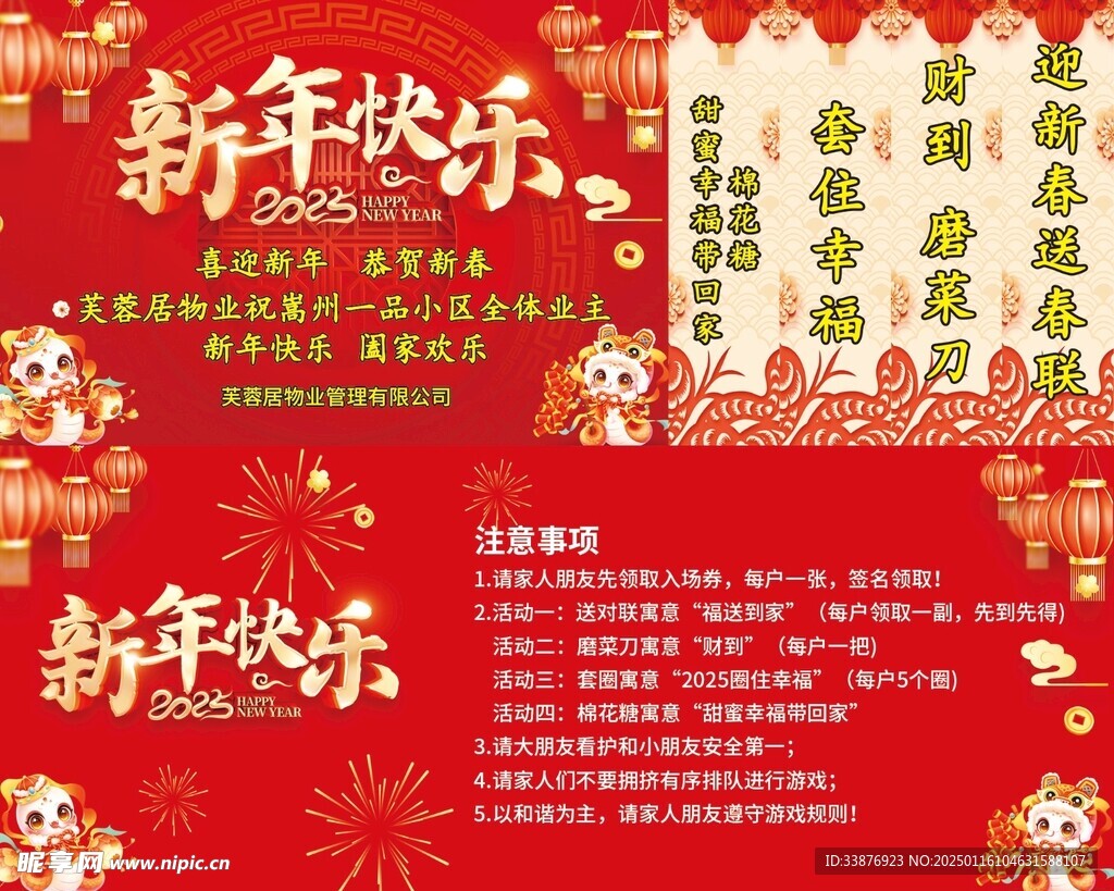 新年快乐