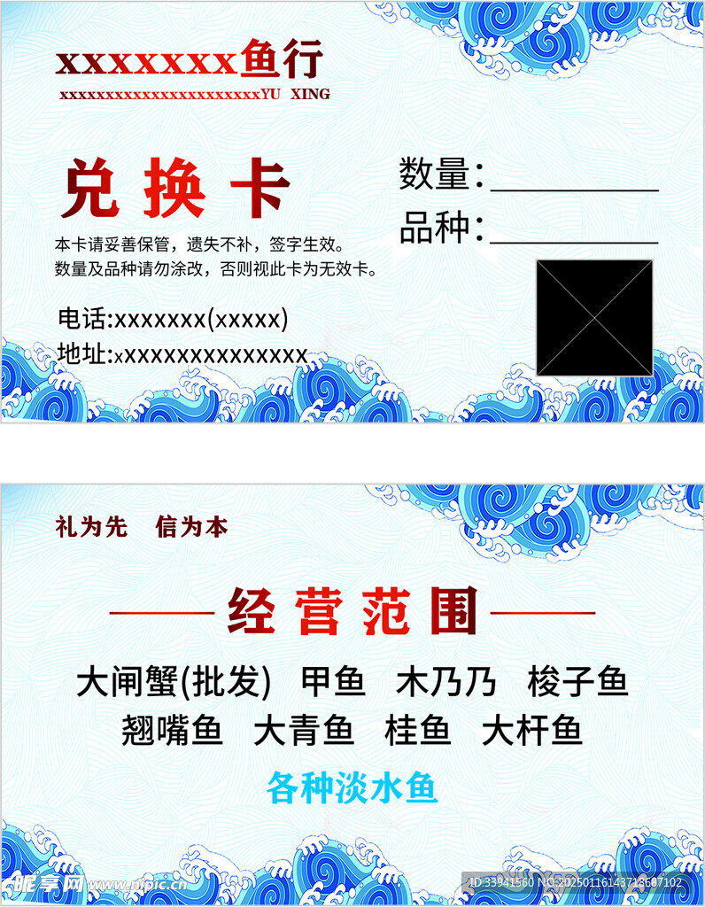 渔行 鱼行 兑换卡