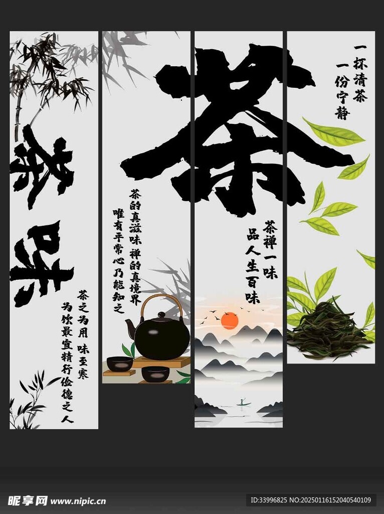 茶叶茶楼茶馆茶园装修背景墙