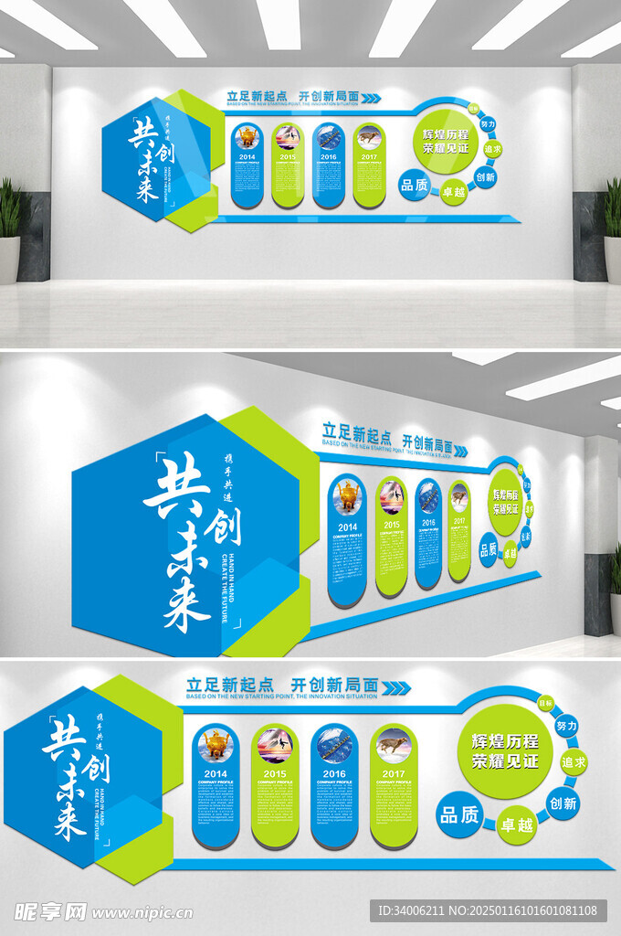 企业文化墙 