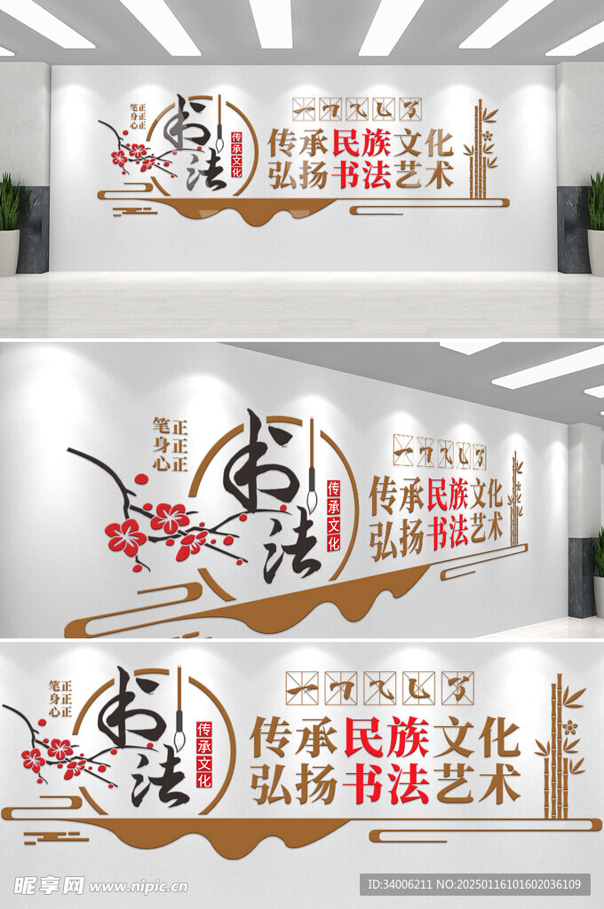 书法文化墙