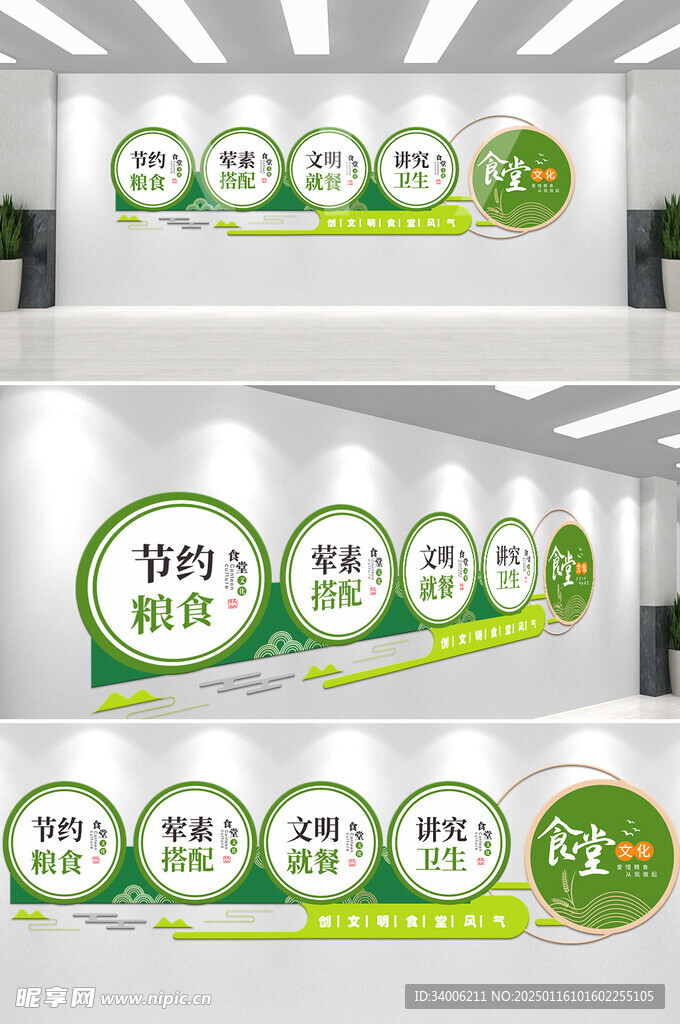 食堂文化墙 