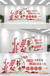 书香校园文化墙