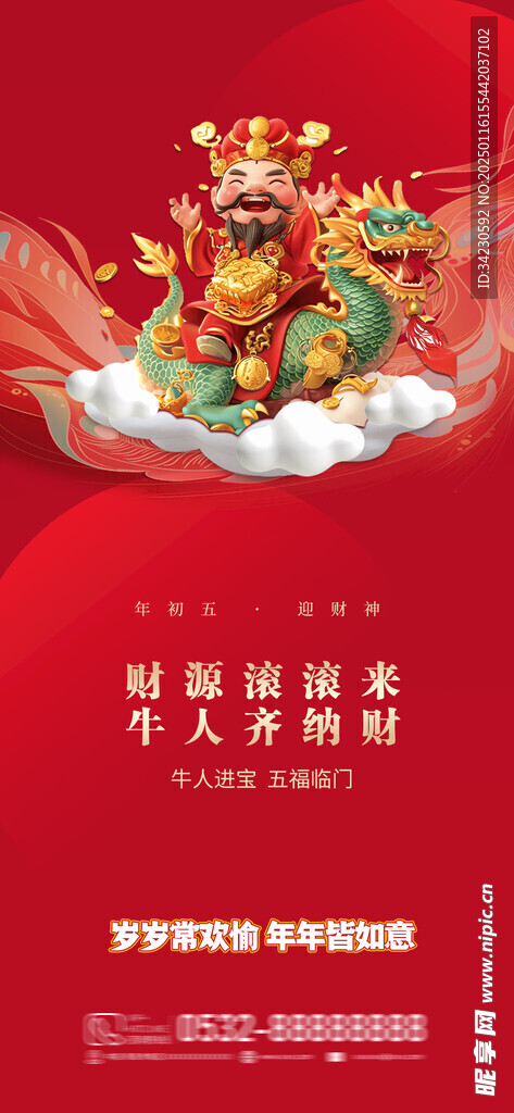 新年海报