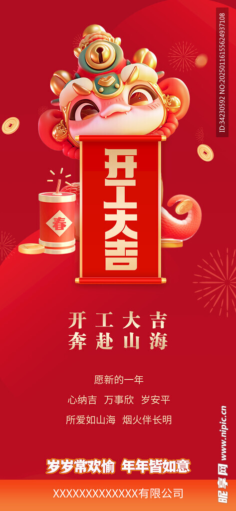 新年海报