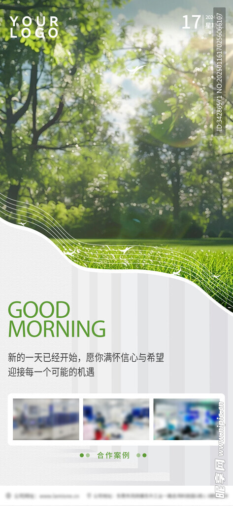 朋友圈早安海报