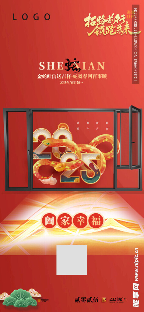 新春 初一 除夕 门窗