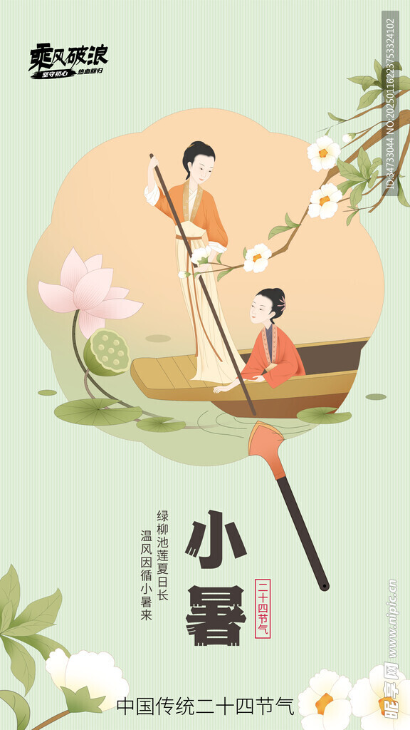 小暑