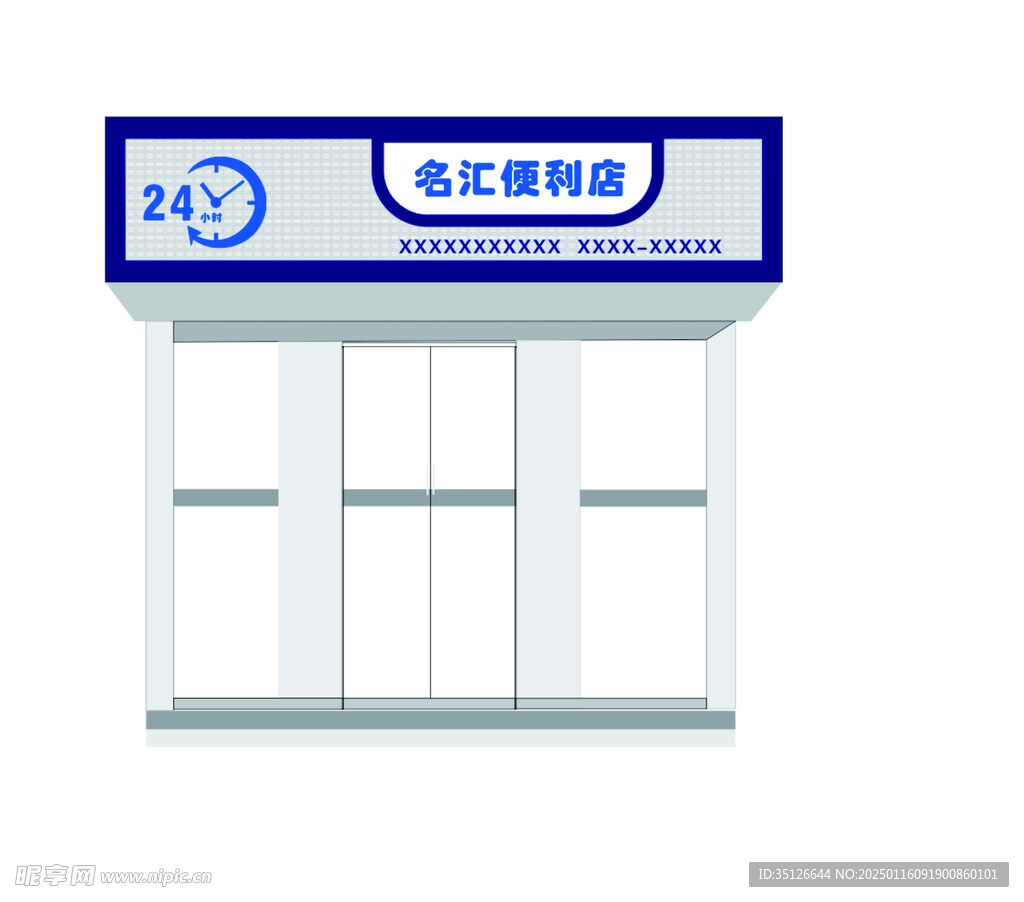 便利店门头