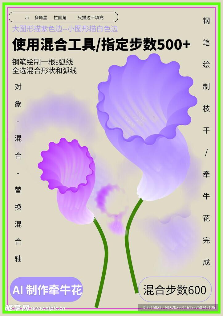 ai插画牵牛花