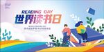 读书日