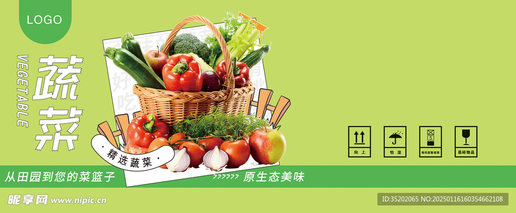 蔬菜设计包装