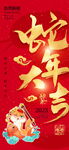 蛇年海报           