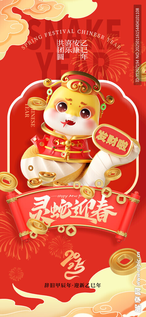 蛇年海报           