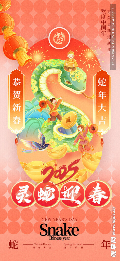 蛇年海报           