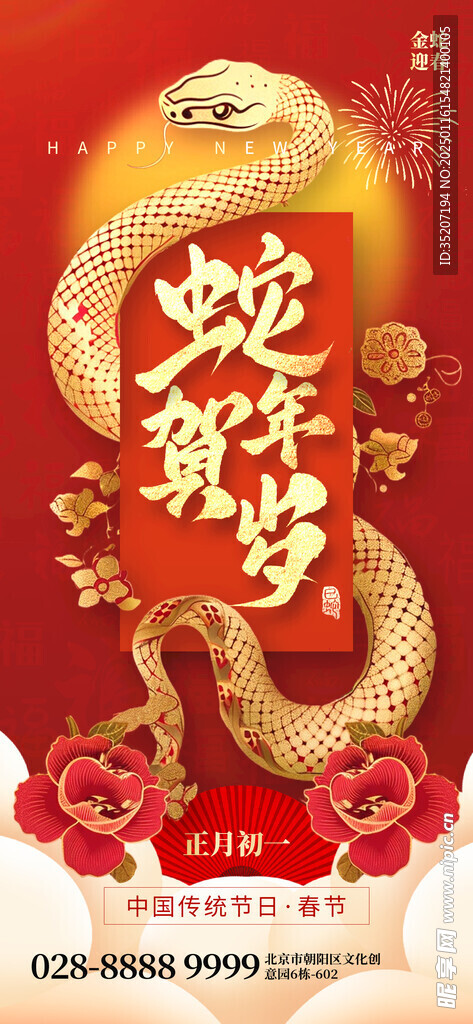 蛇年海报           