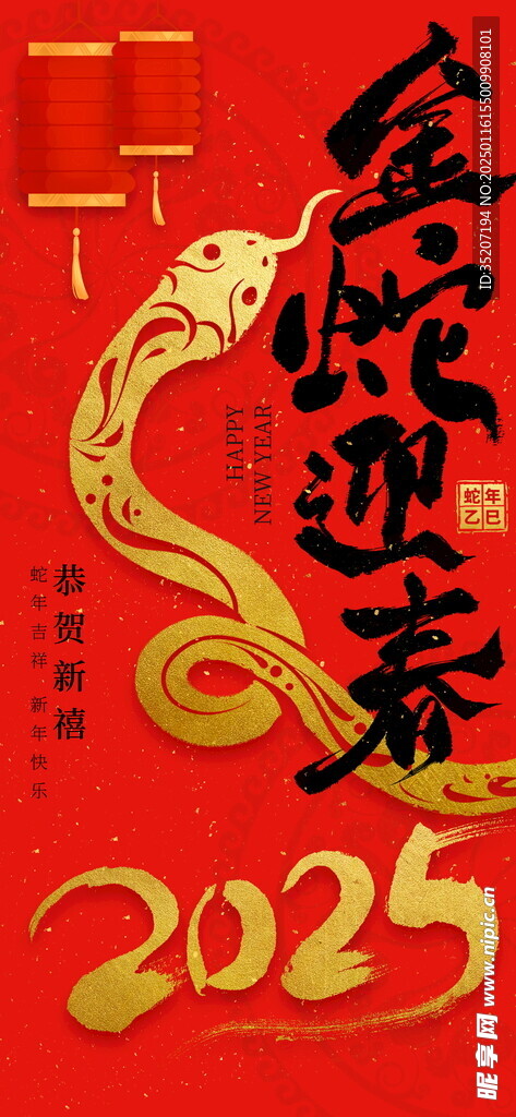 蛇年海报           