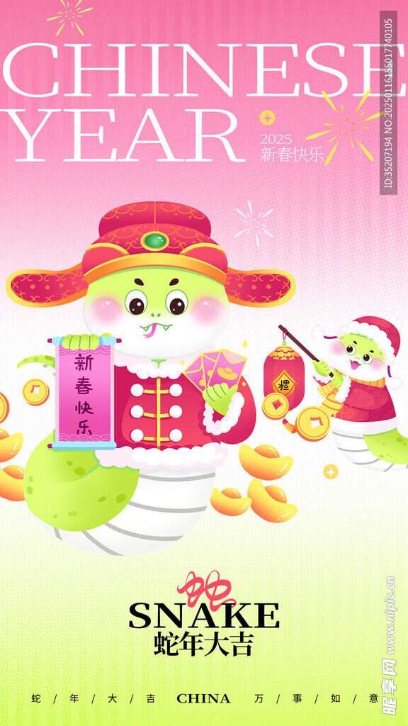 蛇年海报           