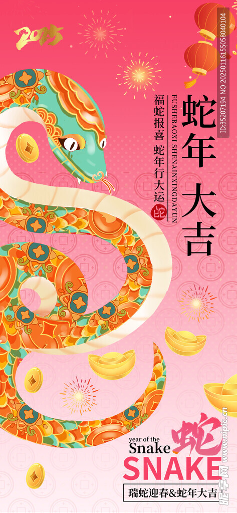 蛇年海报           