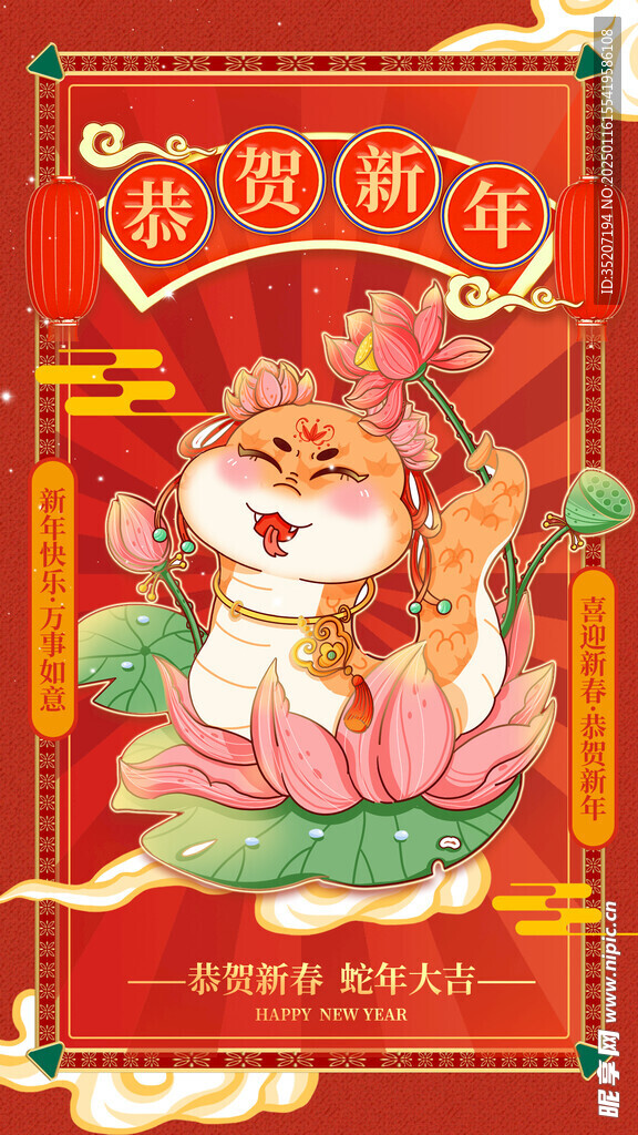 蛇年海报           