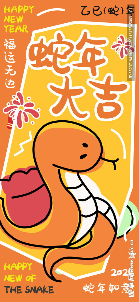 蛇年海报           
