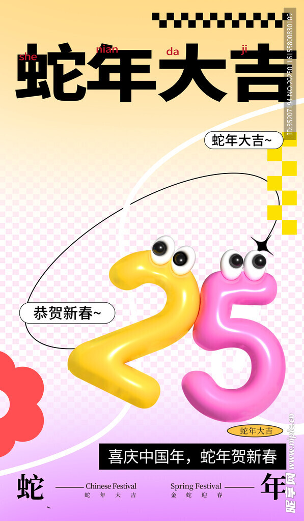 蛇年海报           