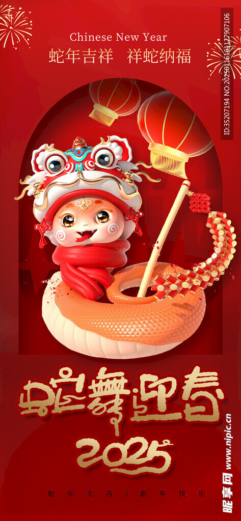 蛇年海报           