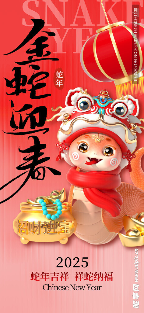 蛇年海报           