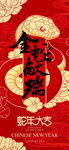 蛇年海报           