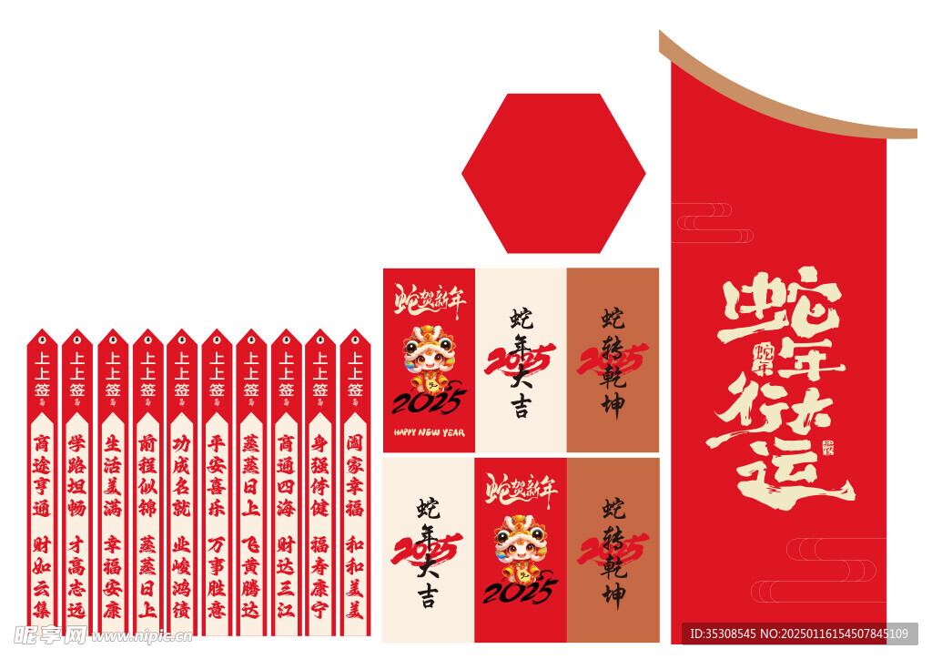 蛇年堆头