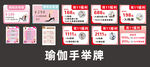 瑜伽手举牌