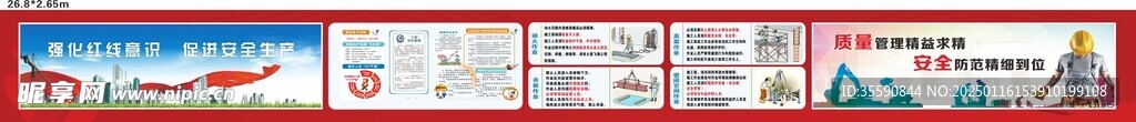 安全展板