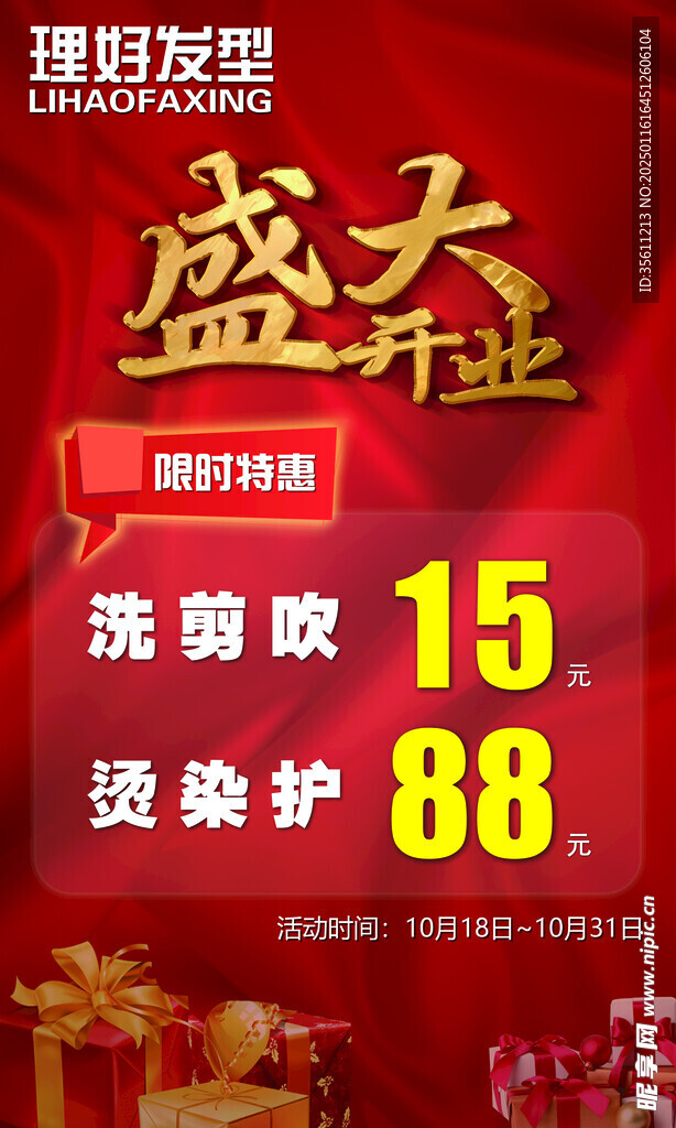 开业海报