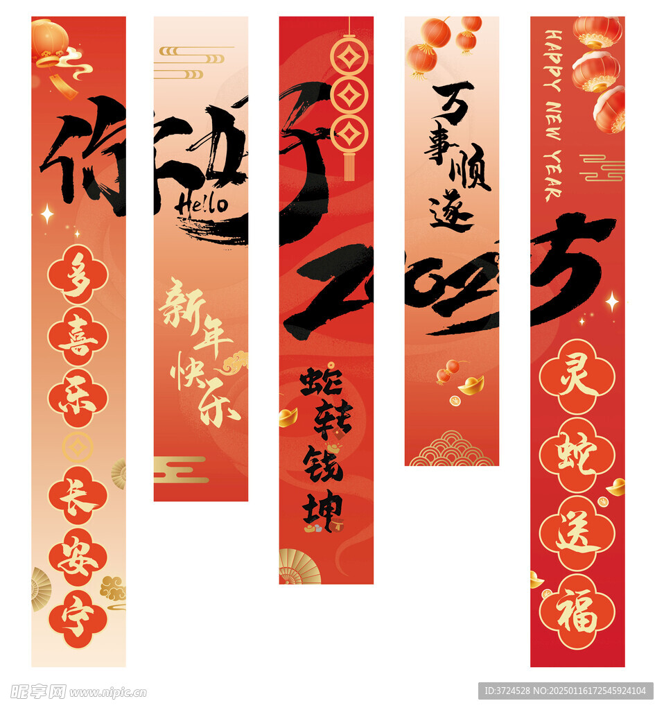 2025 蛇年好运