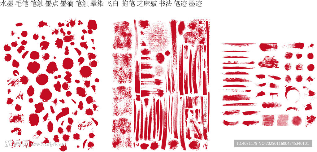 水墨毛笔笔触墨点墨滴