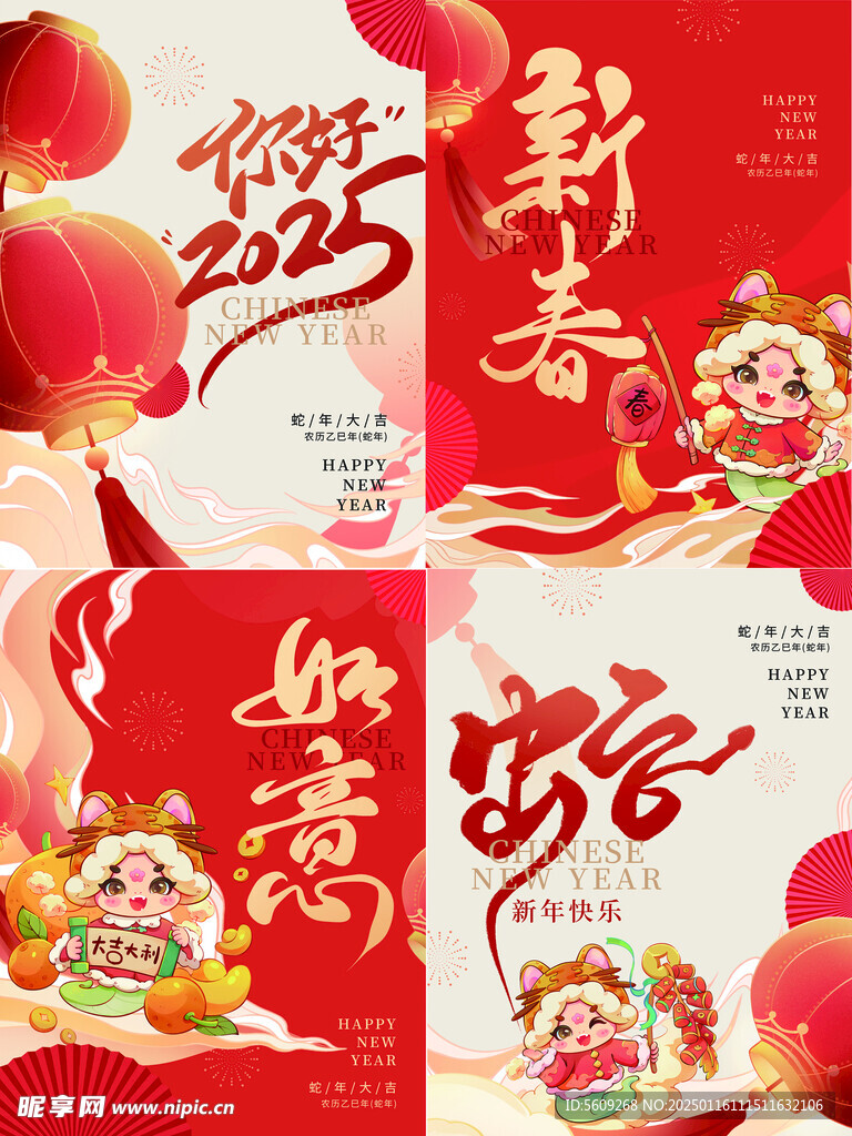 蛇年祝福张贴海报