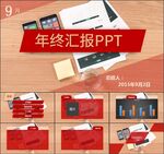 商务PPT