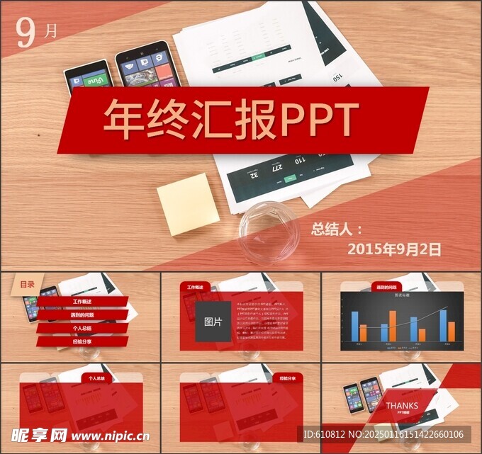 商务PPT