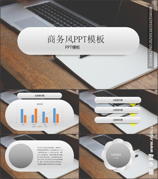 商务PPT