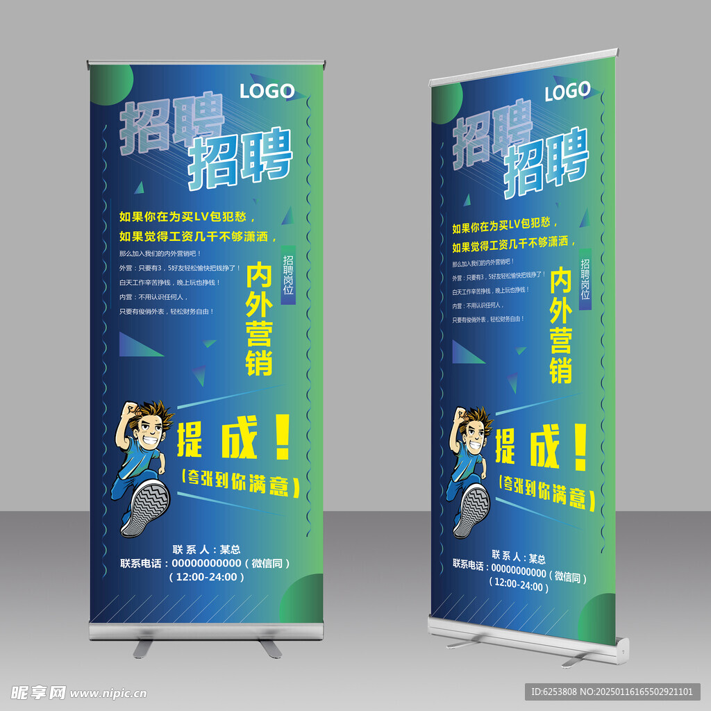 酒吧招聘X展架海报易拉宝