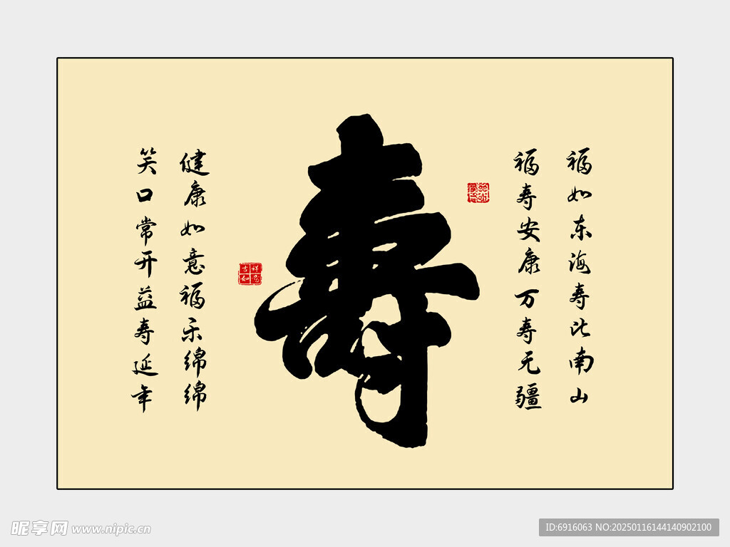 寿