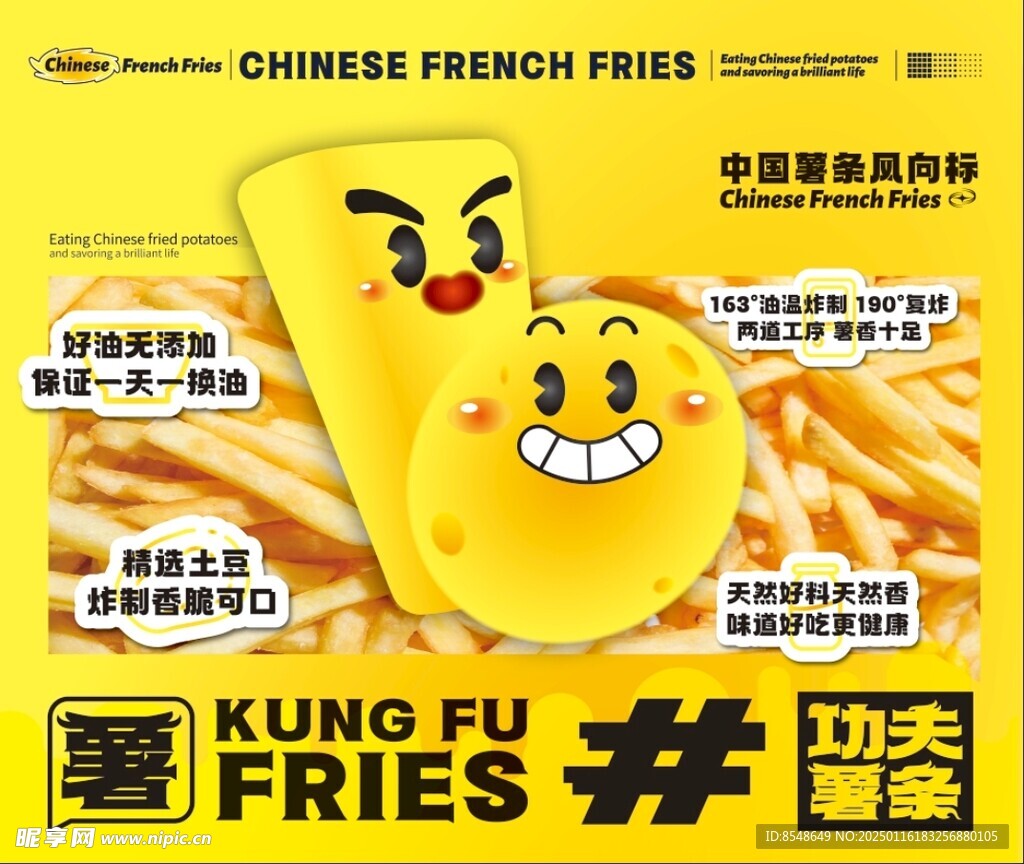 功夫薯条