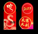 蛇年 大吉大利 立牌