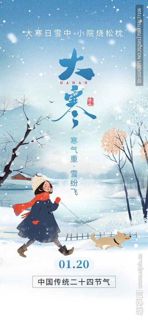 大寒海报