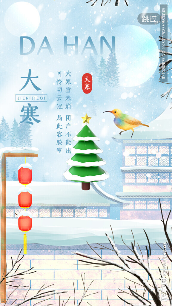 大寒海报
