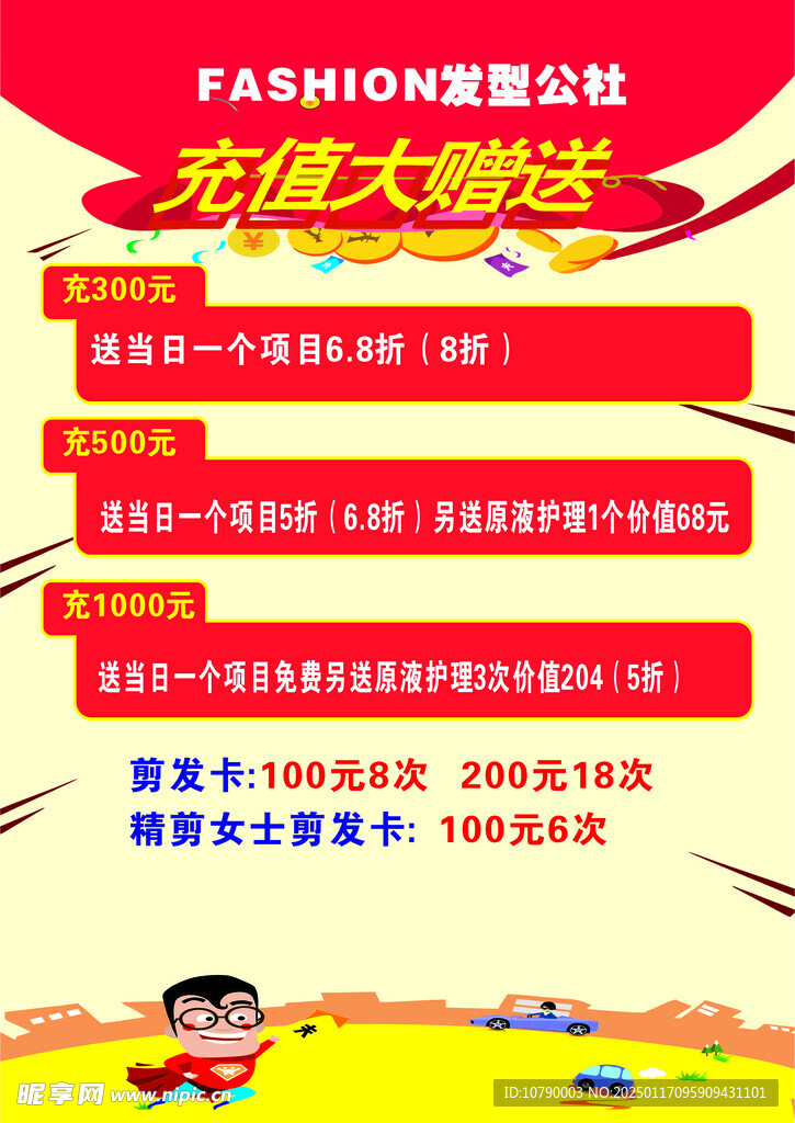 充值大放送